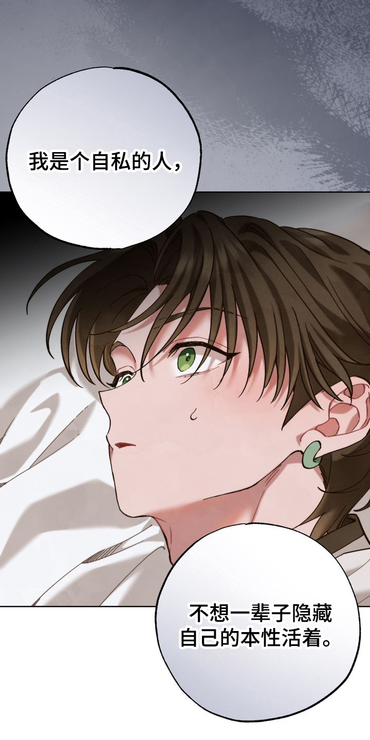 温月潜行漫画,第15章：心意4图