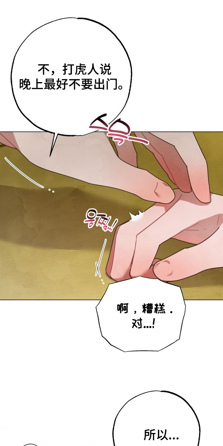 冰月潜行完结漫画,第8章：借你的手4图