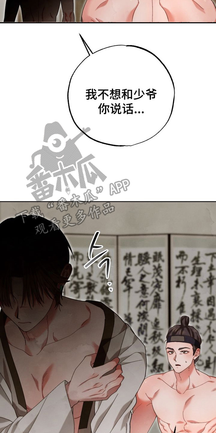 第9章：不想说话4