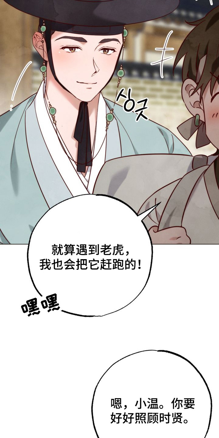 温月庭雷梦华大结局漫画,第1章：该死的梦4图