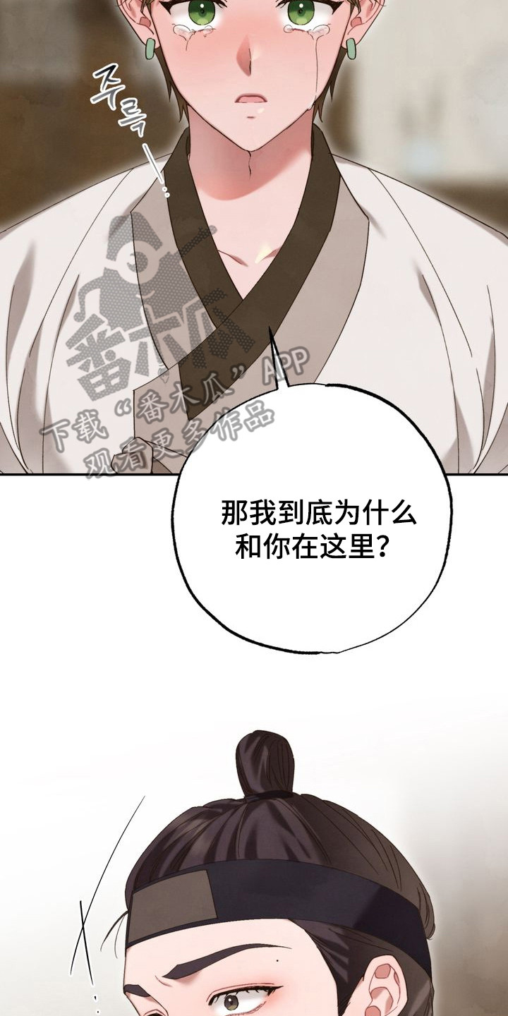 温月沈策漫画,第11章：放弃科举3图
