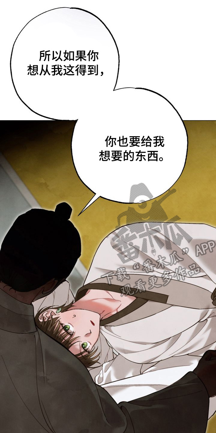 温月潜行漫画,第15章：心意5图