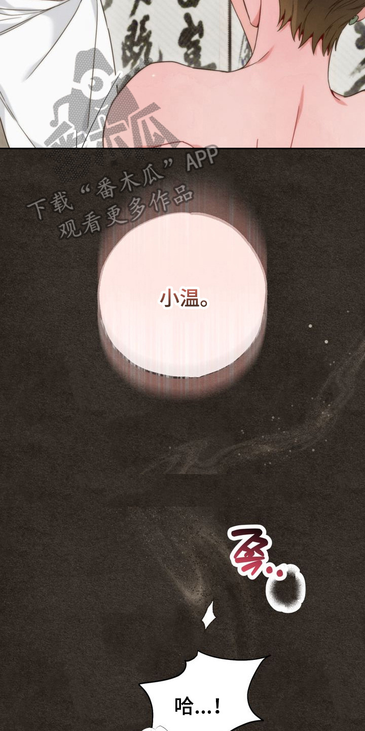 温月潜行漫画角色漫画,第5章：帮忙降温2图