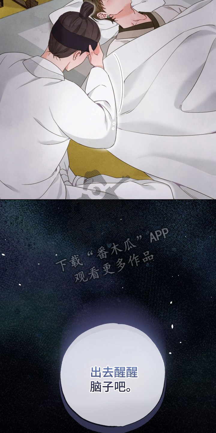 温月庭雷梦华大结局漫画,第6章：散心5图