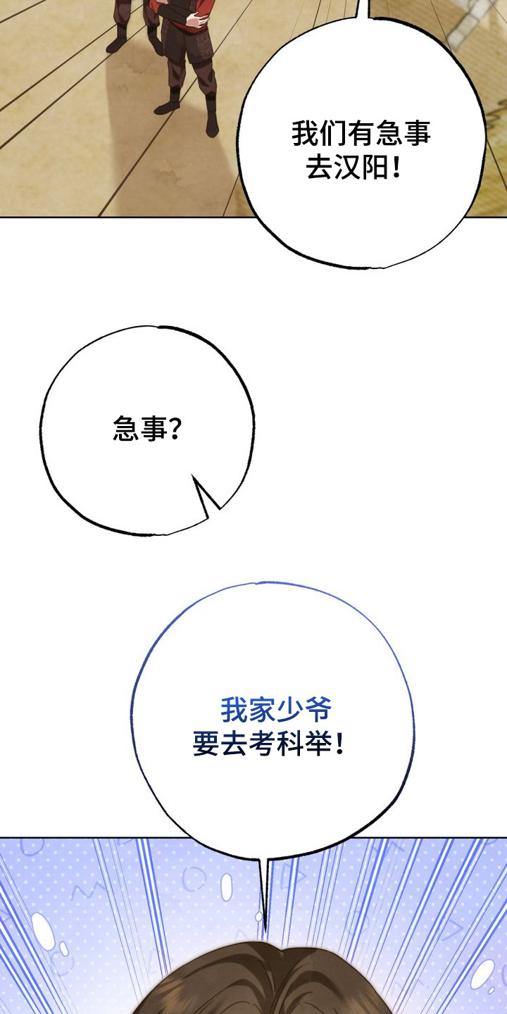 温月庭雷梦华大结局漫画,第7章：打虎队4图