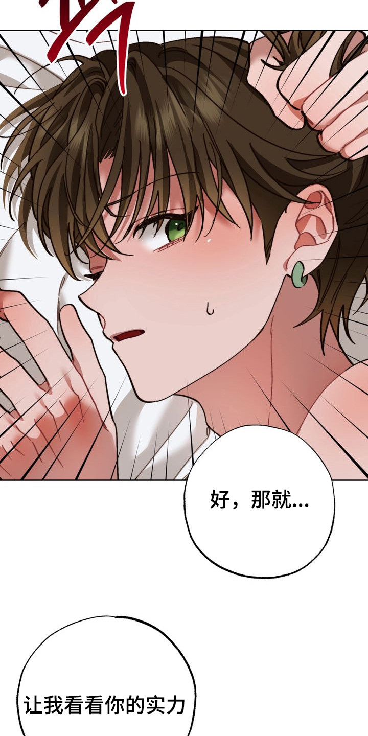 温月沈策漫画,第16章：全是假的2图