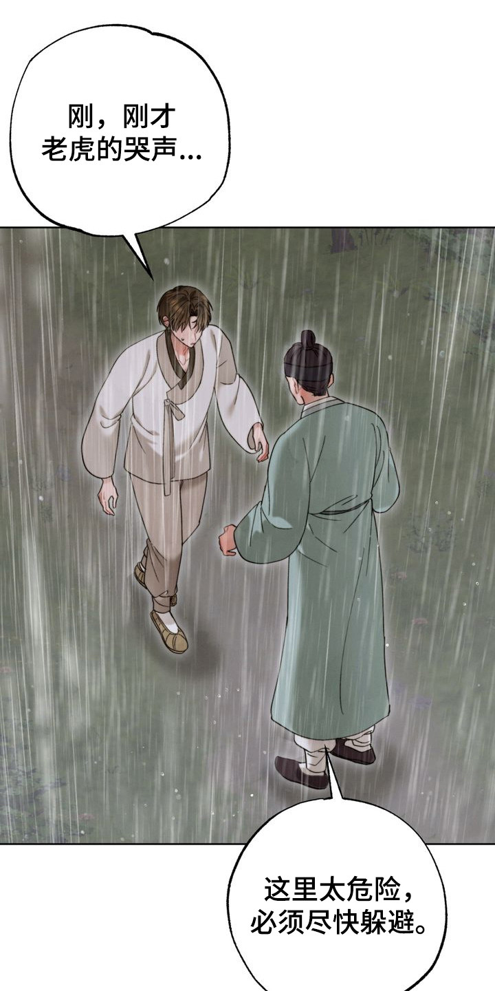 温柔的谎言电视剧漫画,第12章：追赶2图