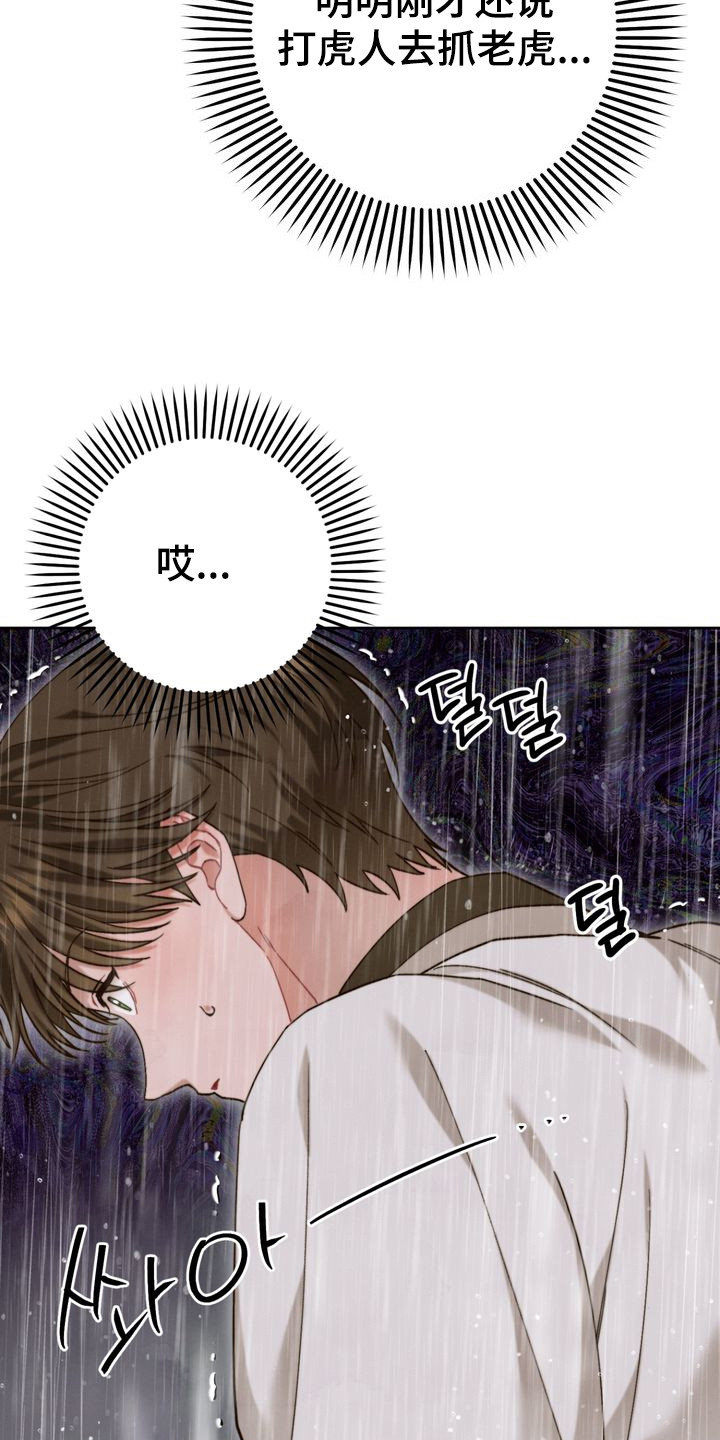 温柔的谎言电视剧漫画,第12章：追赶4图