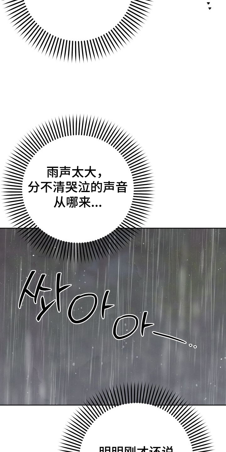 温柔的谎言电视剧漫画,第12章：追赶3图