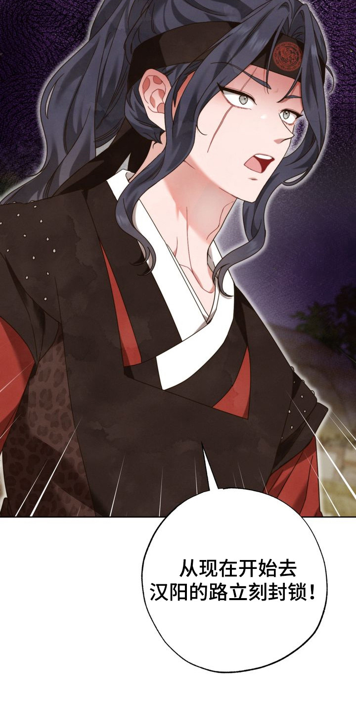 温月庭雷梦华大结局漫画,第7章：打虎队1图