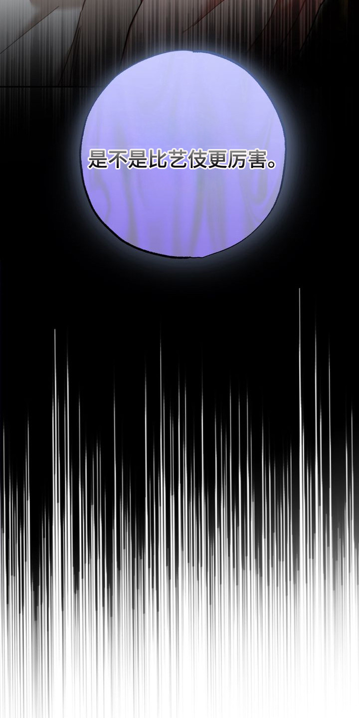 温月沈策漫画,第16章：全是假的4图