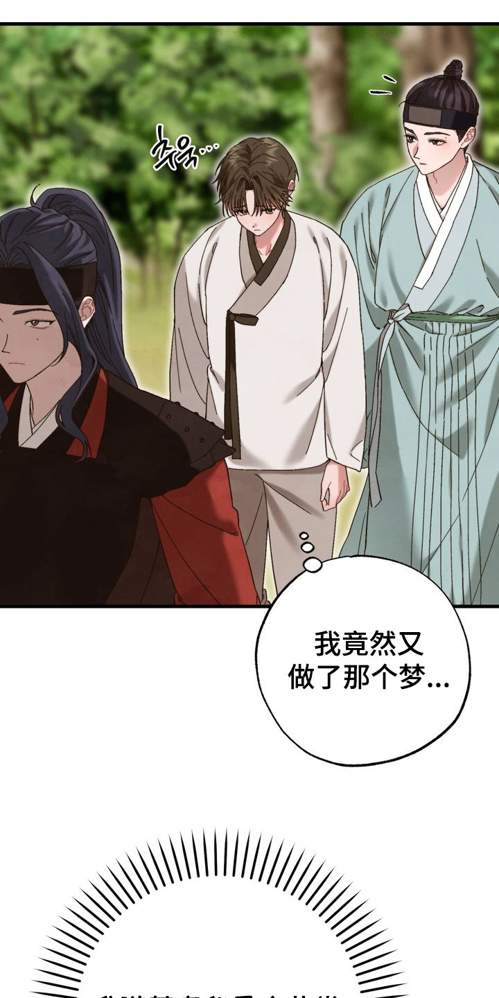 温月庭雷梦华大结局漫画,第14章：不敢看1图