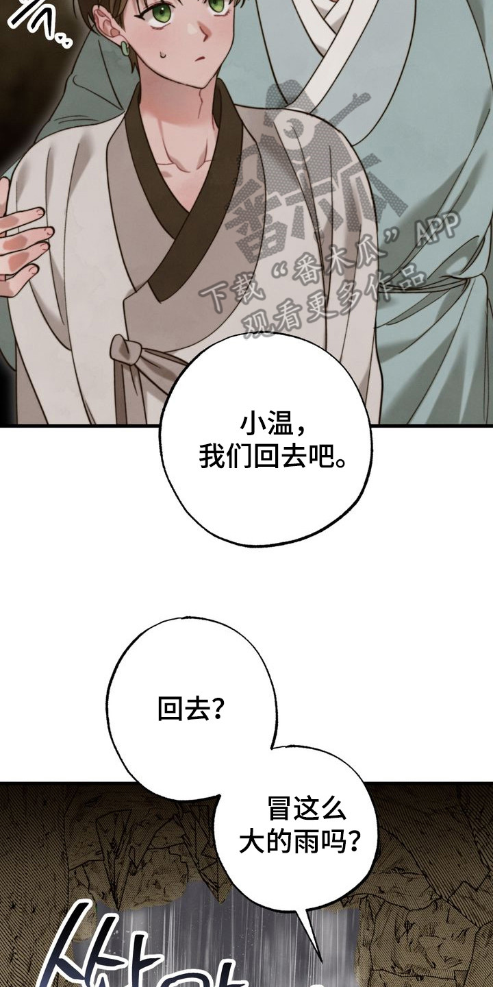 冰月潜行完结漫画,第13章：奇葩5图