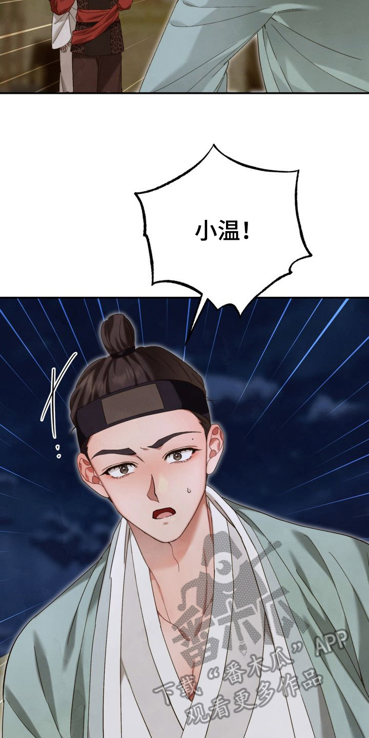 温月潜行漫画角色漫画,第10章：吓晕5图