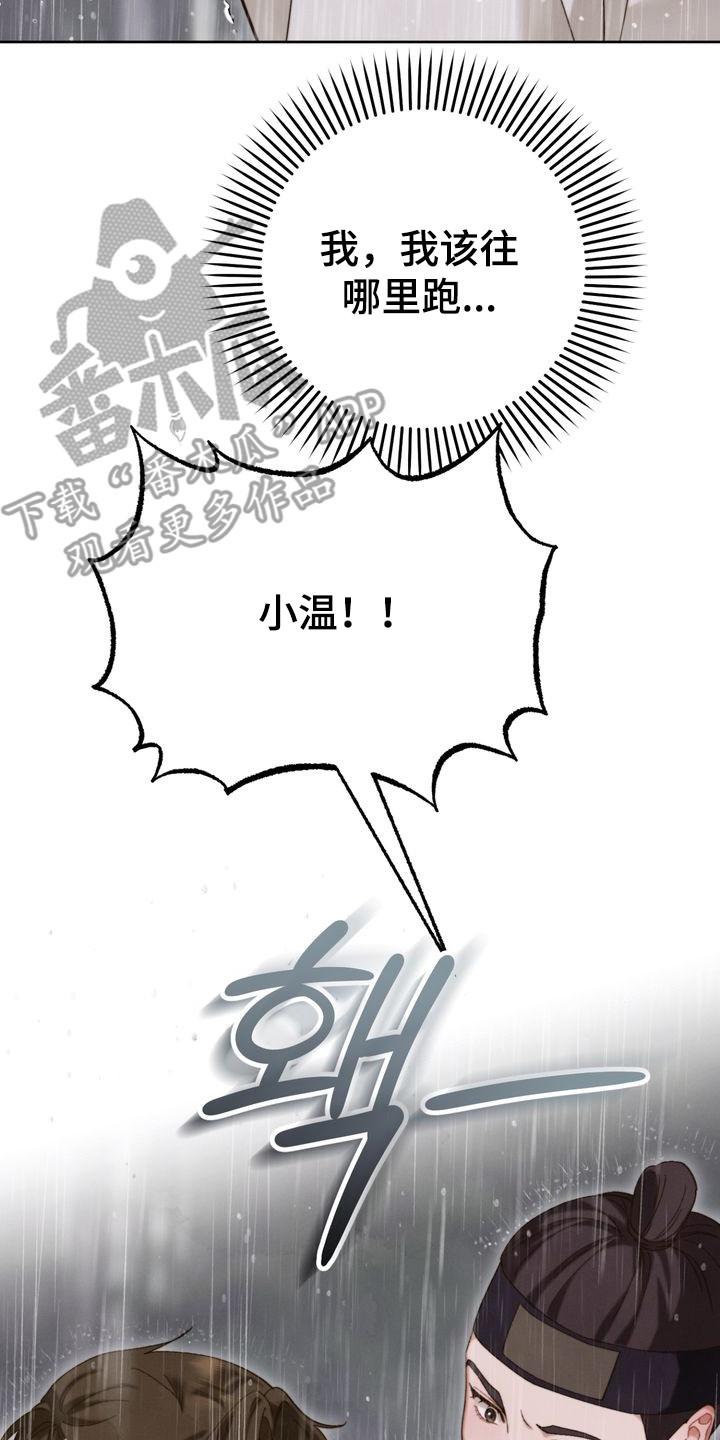 温柔的谎言电视剧漫画,第12章：追赶5图