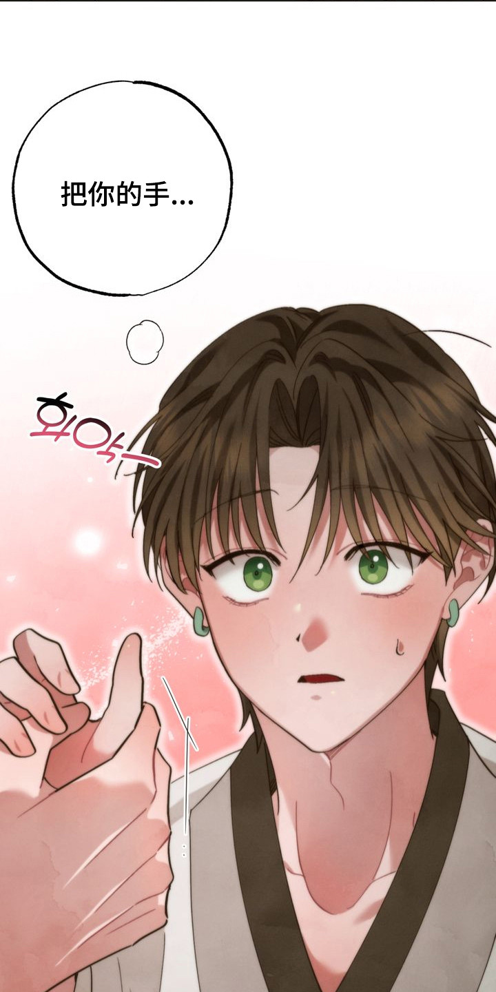 温月庭雷梦华大结局漫画,第8章：借你的手1图