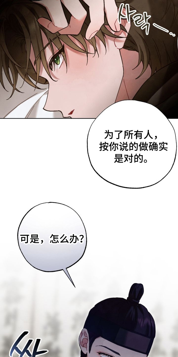 温月潜行漫画,第15章：心意5图
