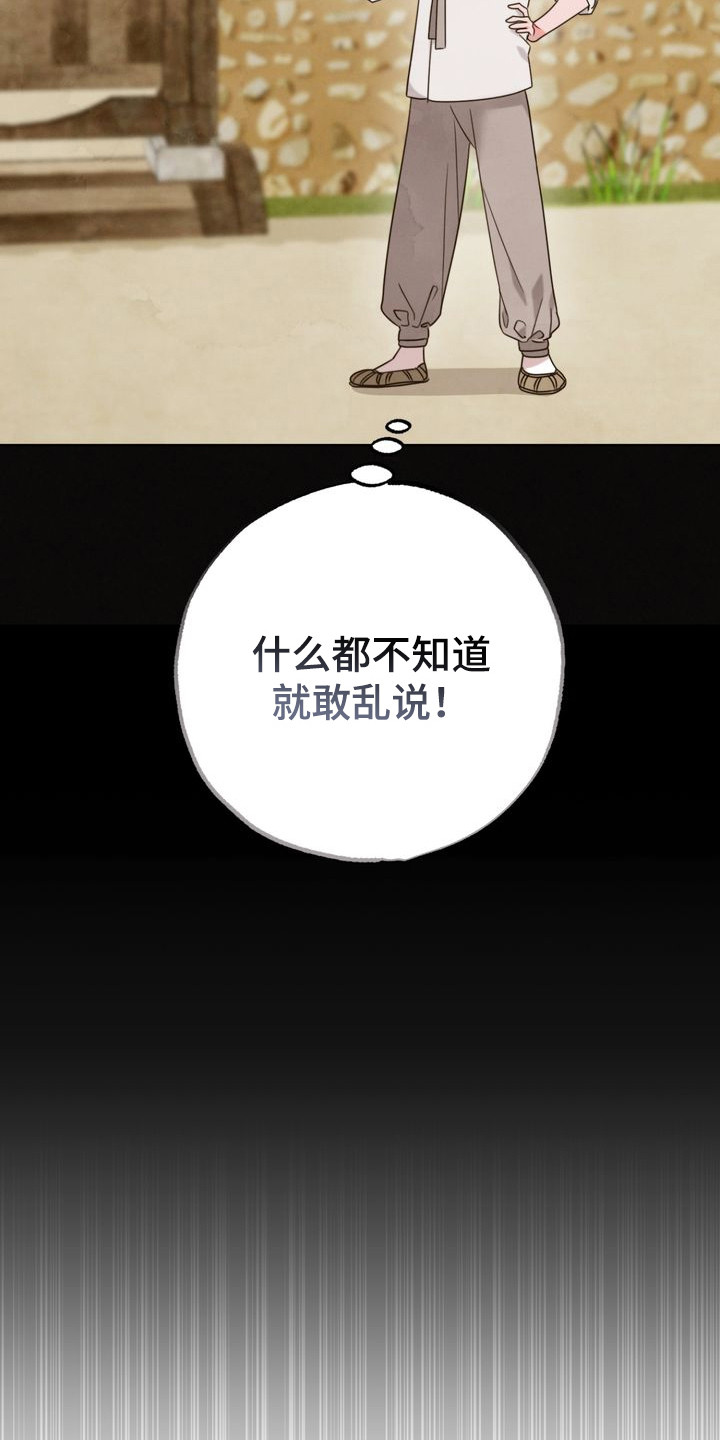 冰月潜行完结漫画,第4章：请求4图