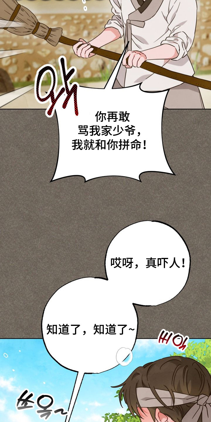 冰月潜行完结漫画,第4章：请求2图