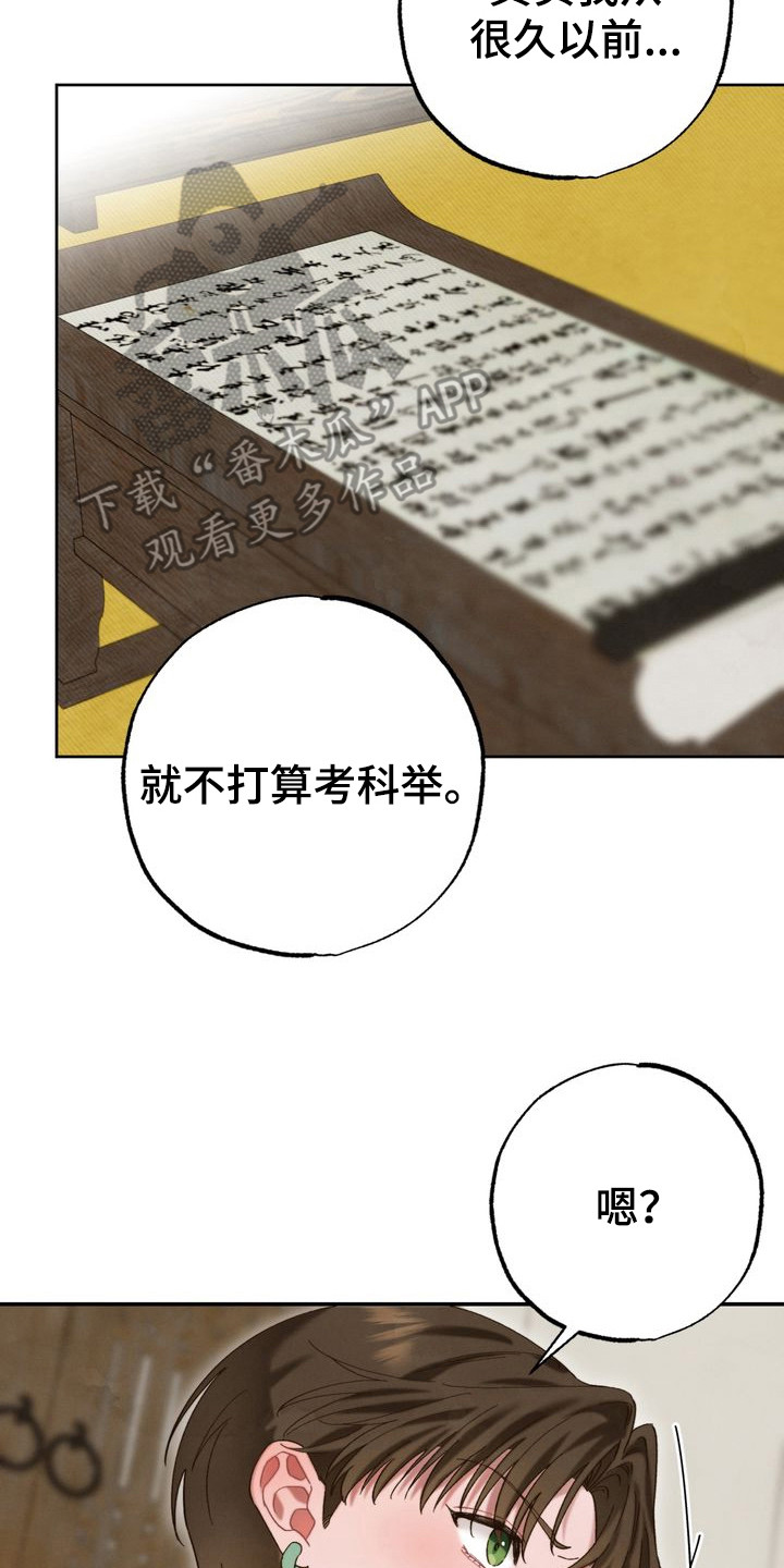 温月沈策漫画,第11章：放弃科举2图