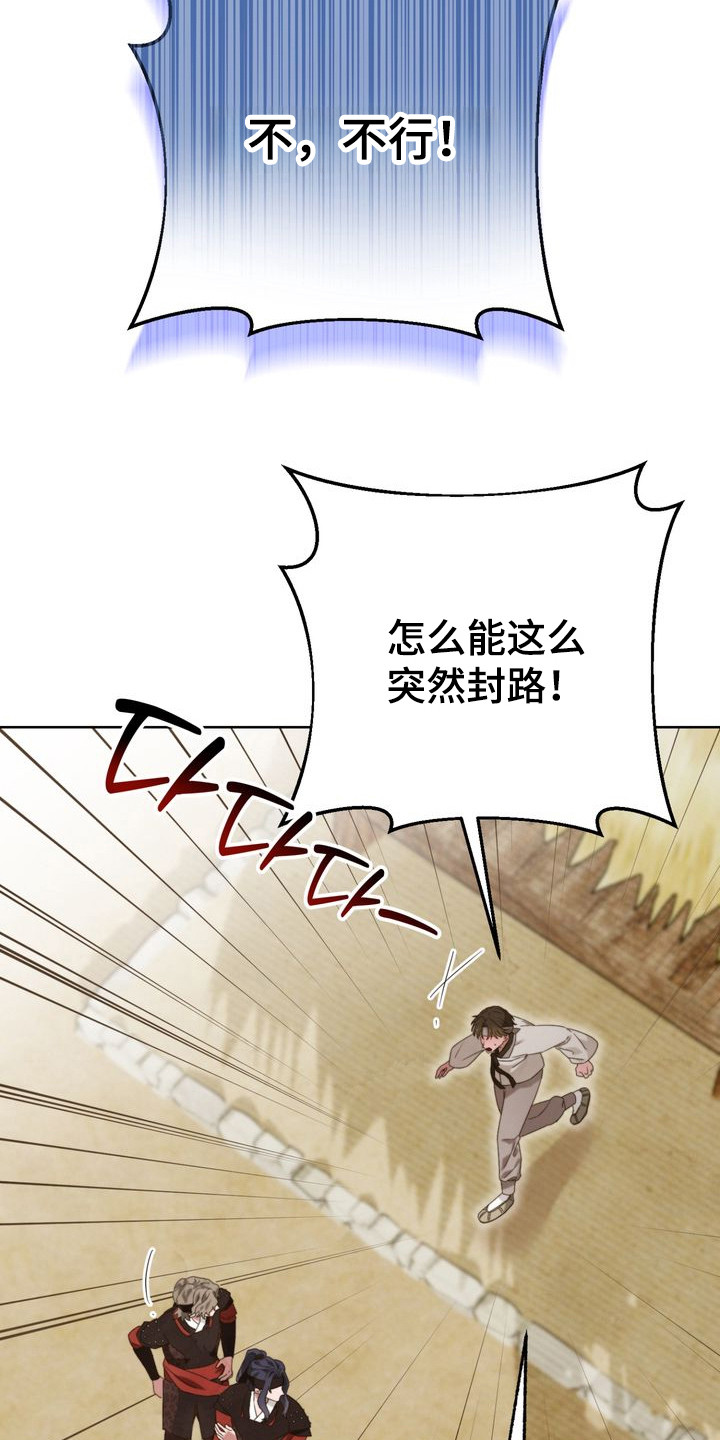 温月庭雷梦华大结局漫画,第7章：打虎队3图