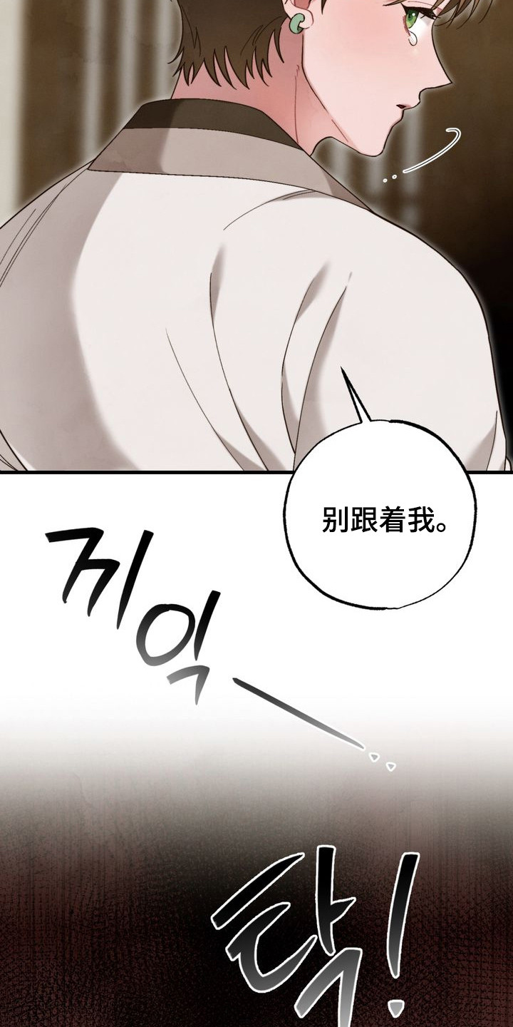 温月沈策漫画,第11章：放弃科举1图