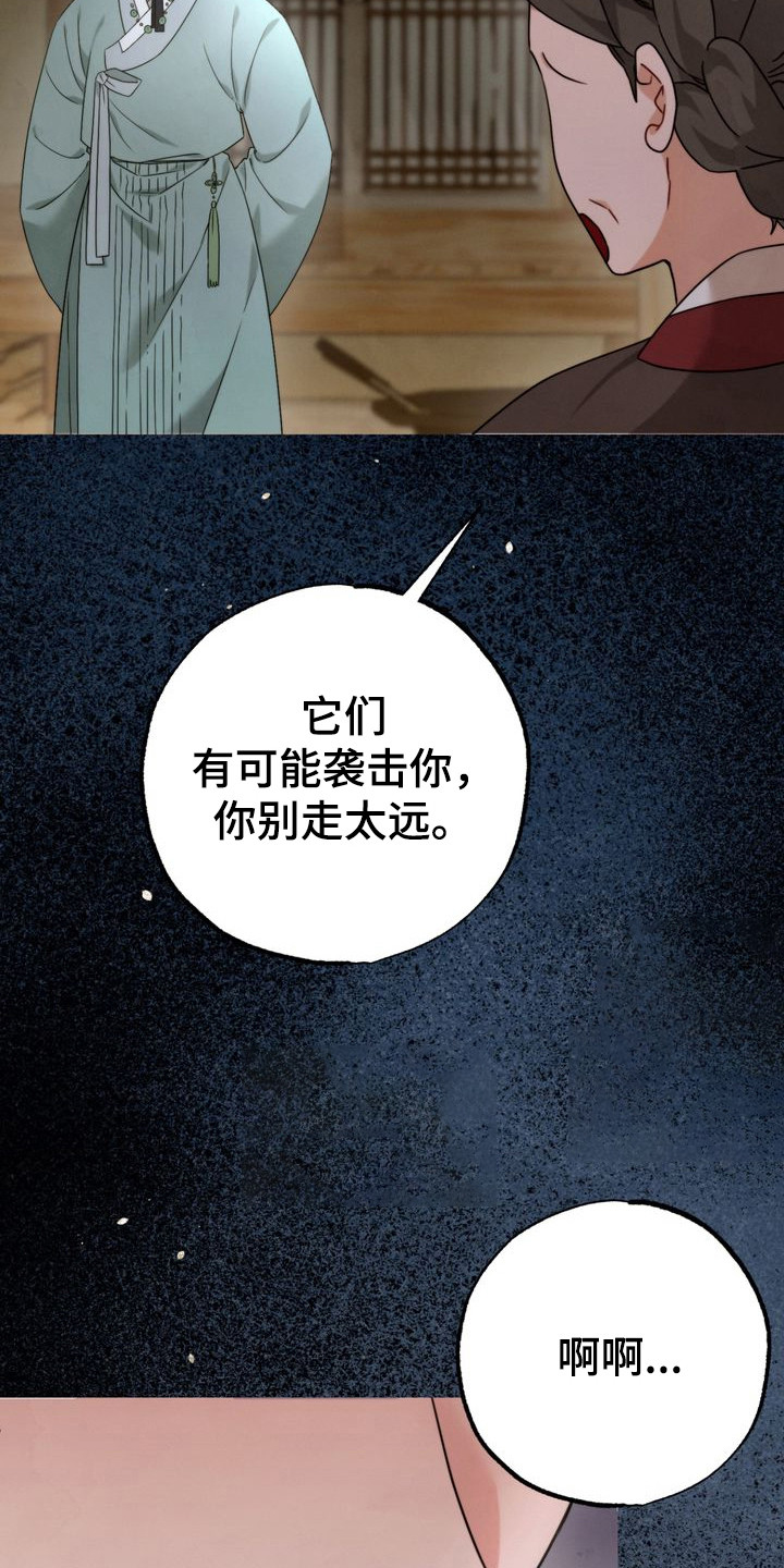 温月庭雷梦华大结局漫画,第6章：散心4图