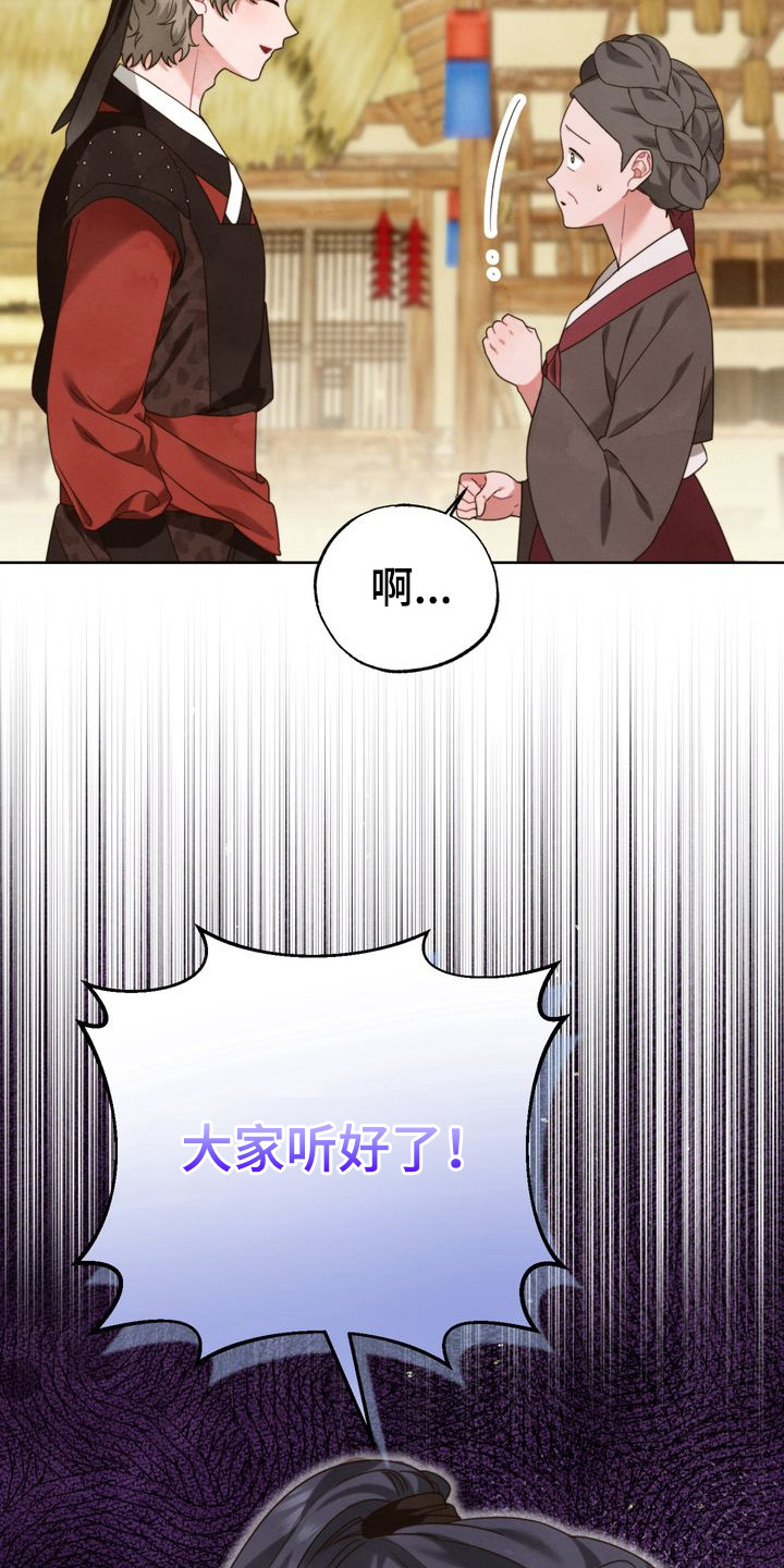 温月庭雷梦华大结局漫画,第7章：打虎队5图