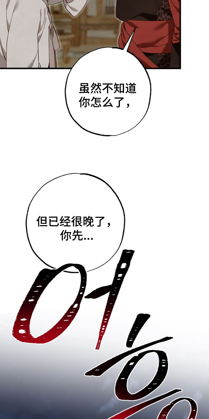 温月潜行漫画角色漫画,第10章：吓晕5图