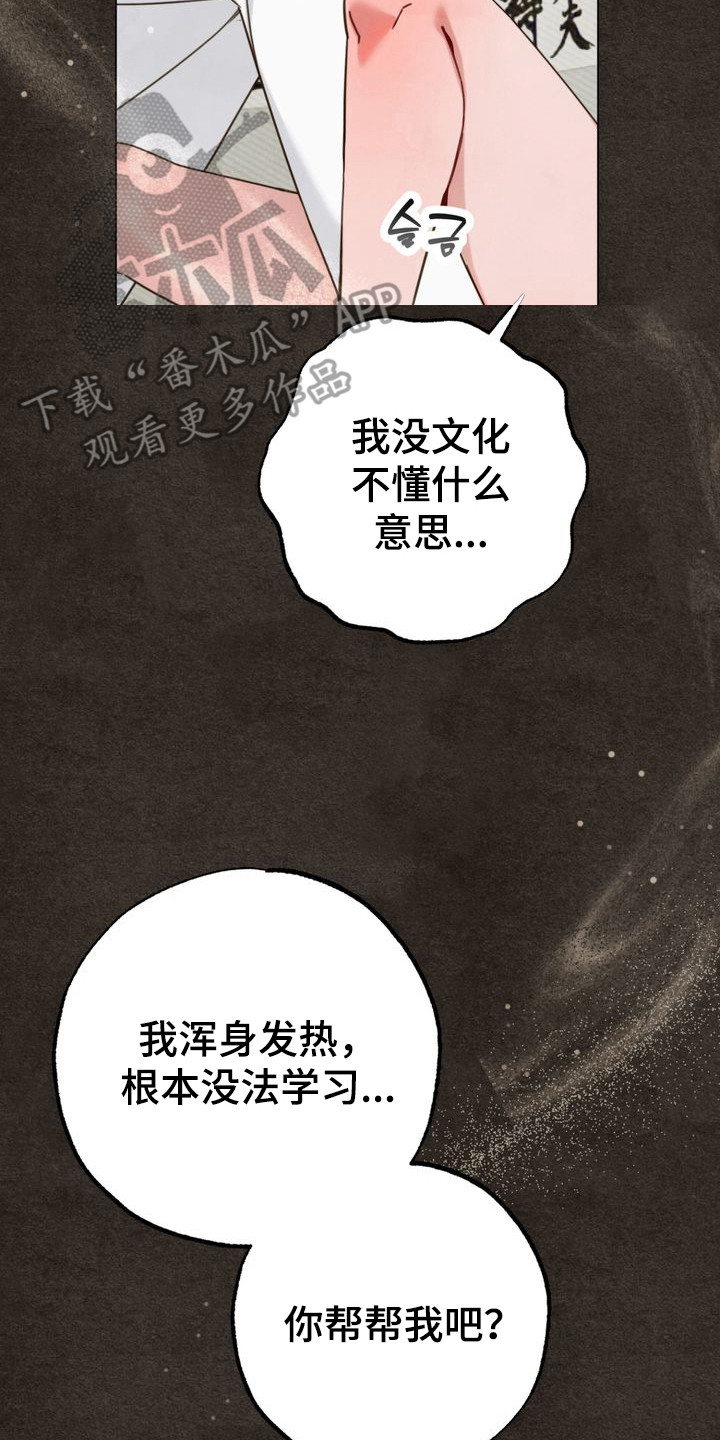 温月潜行漫画角色漫画,第5章：帮忙降温4图