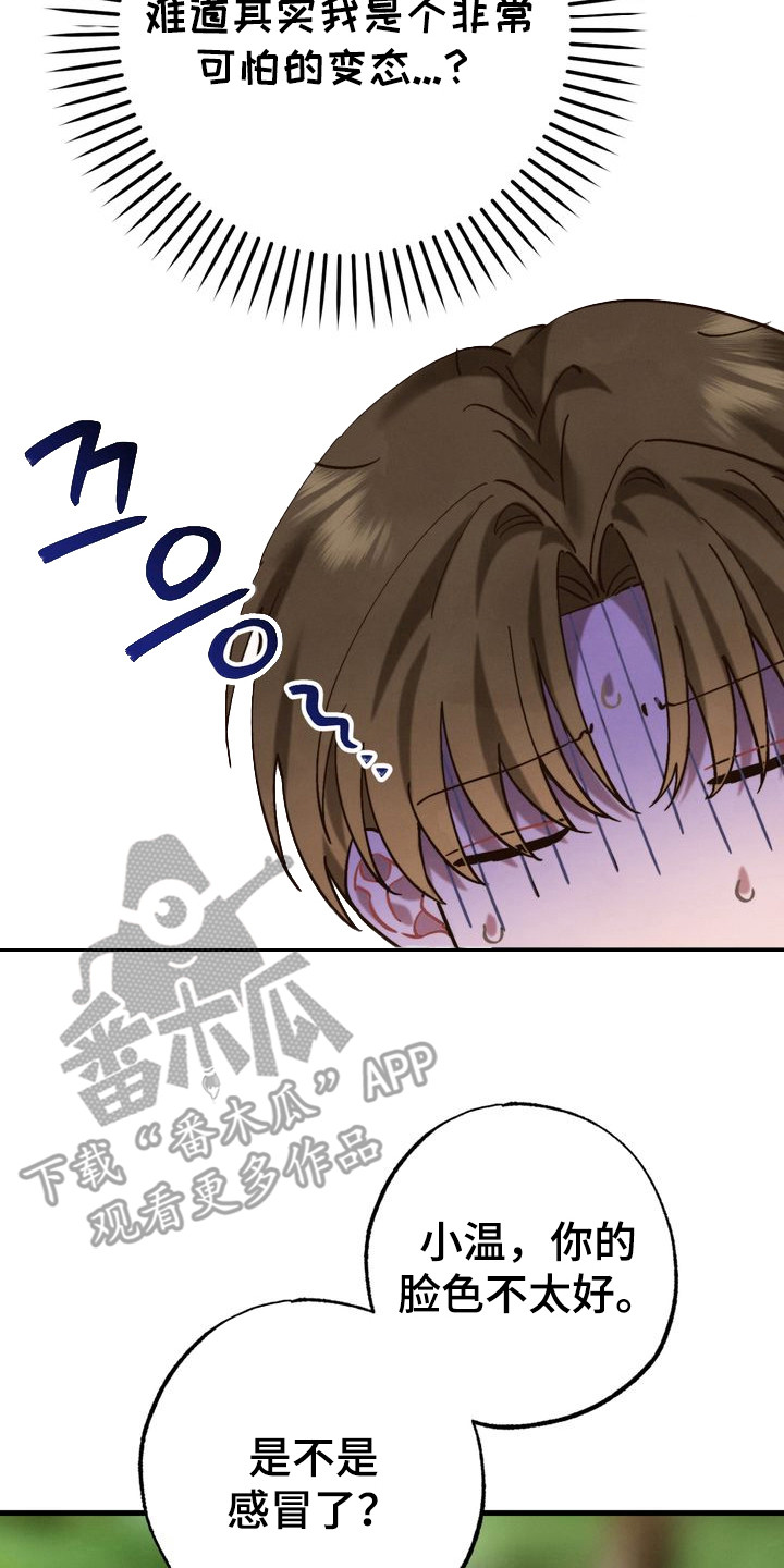 温月庭雷梦华大结局漫画,第14章：不敢看2图