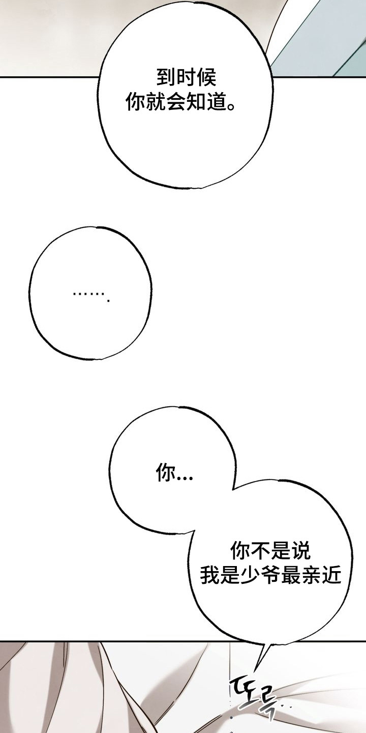 温月沈策漫画,第11章：放弃科举1图