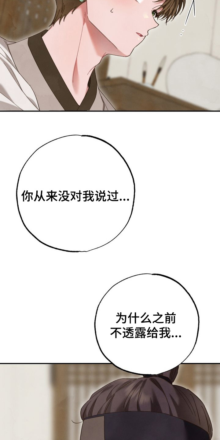 温月沈策漫画,第11章：放弃科举3图