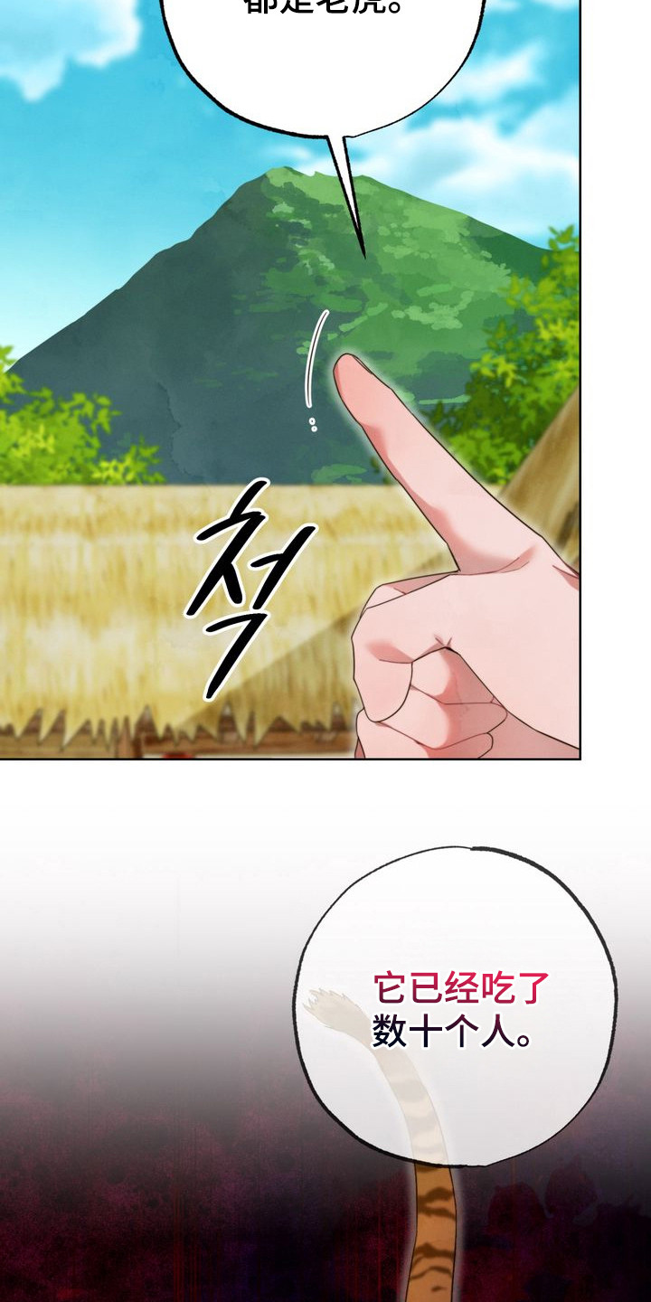 温月庭雷梦华大结局漫画,第7章：打虎队2图