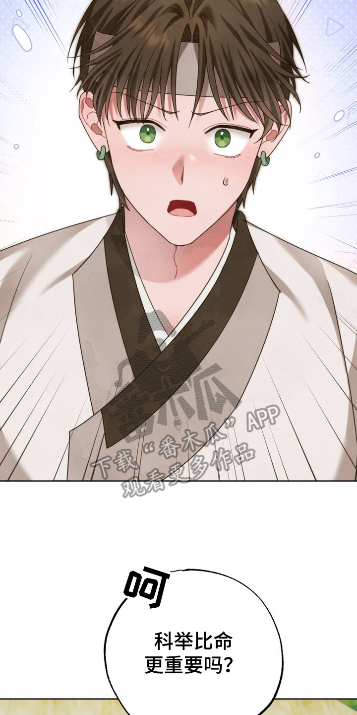 温月庭雷梦华大结局漫画,第7章：打虎队5图