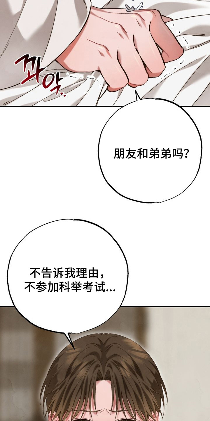 温月沈策漫画,第11章：放弃科举2图