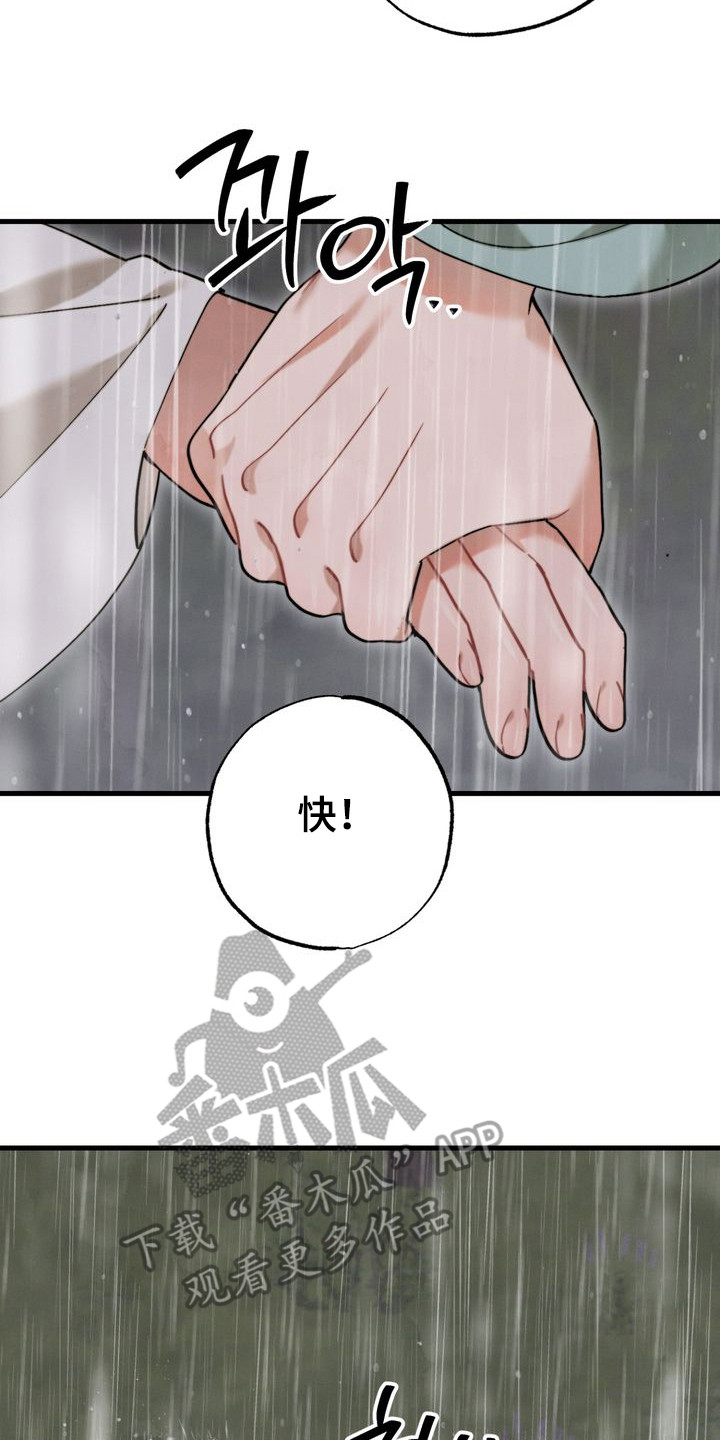 温柔的谎言电视剧漫画,第12章：追赶3图