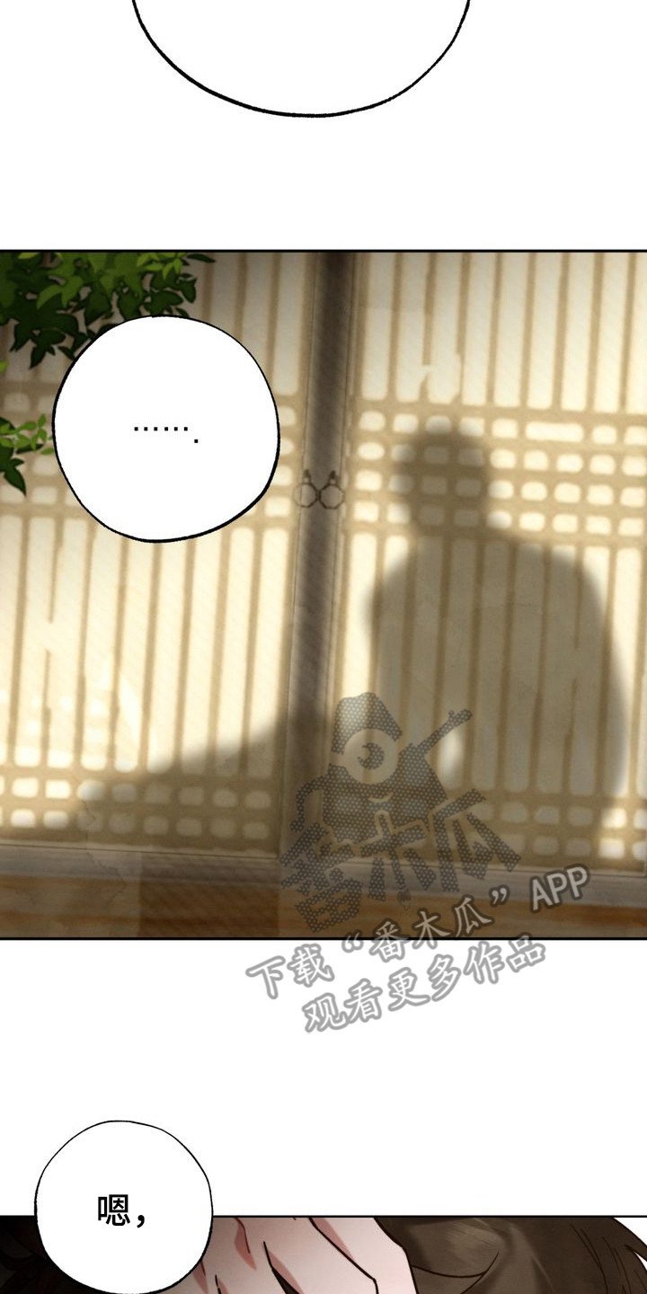 温月潜行漫画,第15章：心意4图