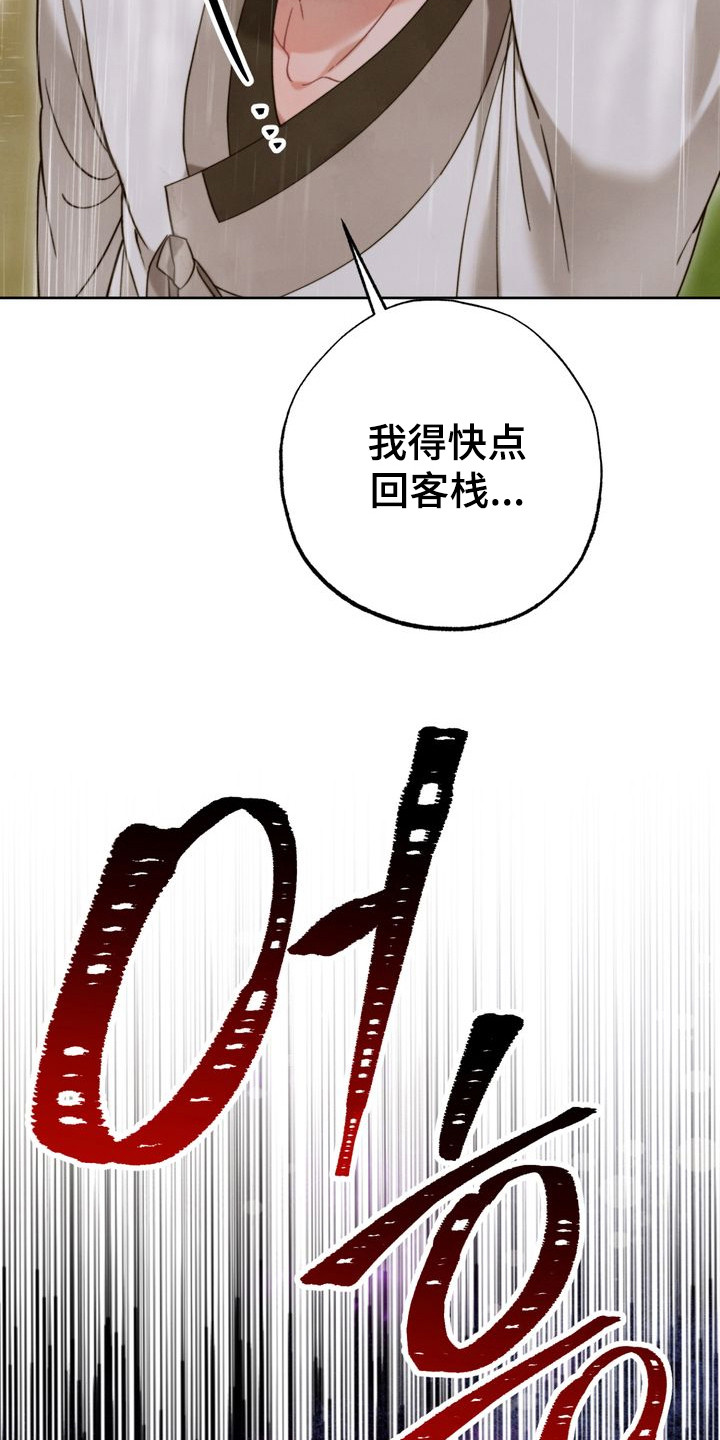 温月潜行漫画,第12章：追赶5图