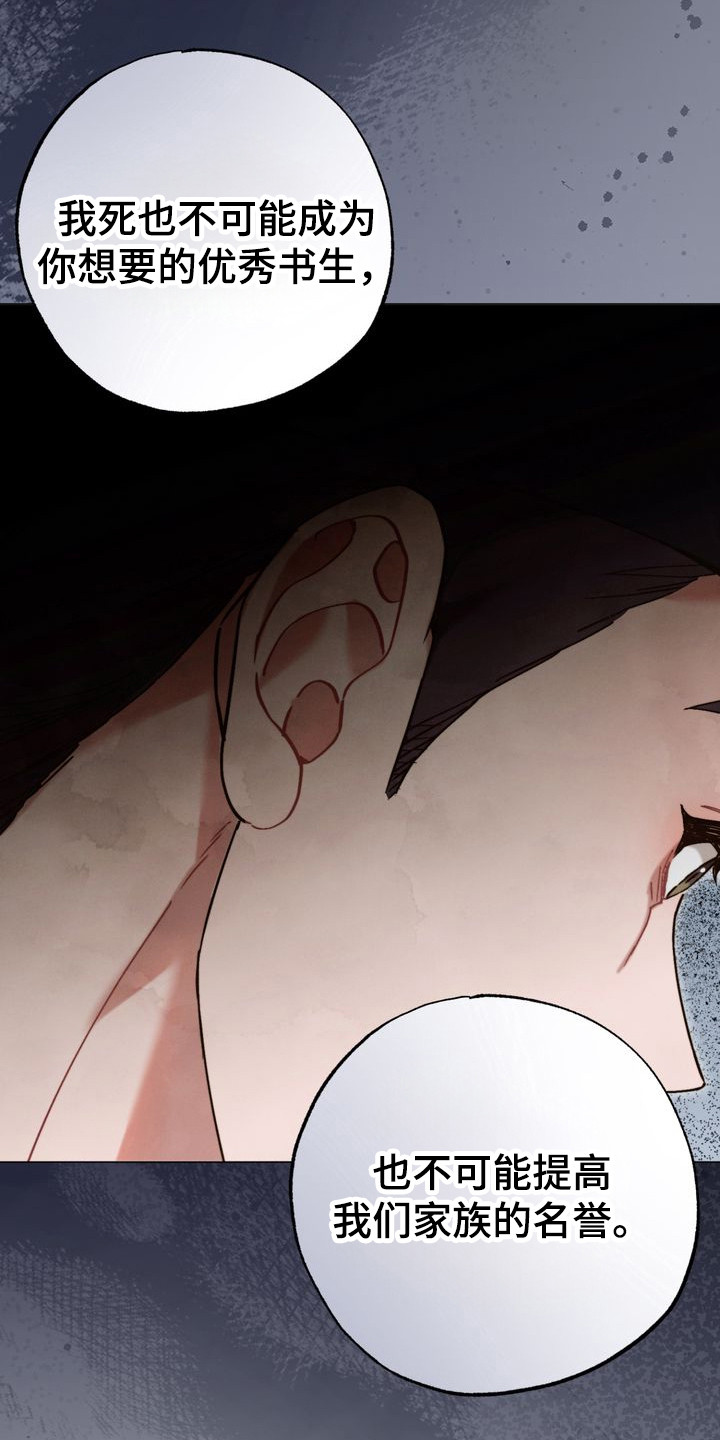 温月潜行漫画,第15章：心意3图