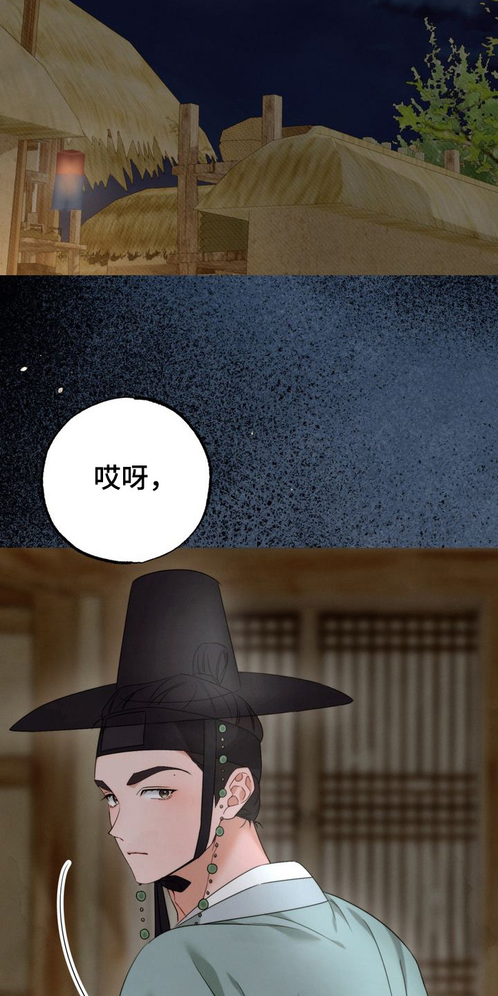 温月庭雷梦华大结局漫画,第6章：散心2图