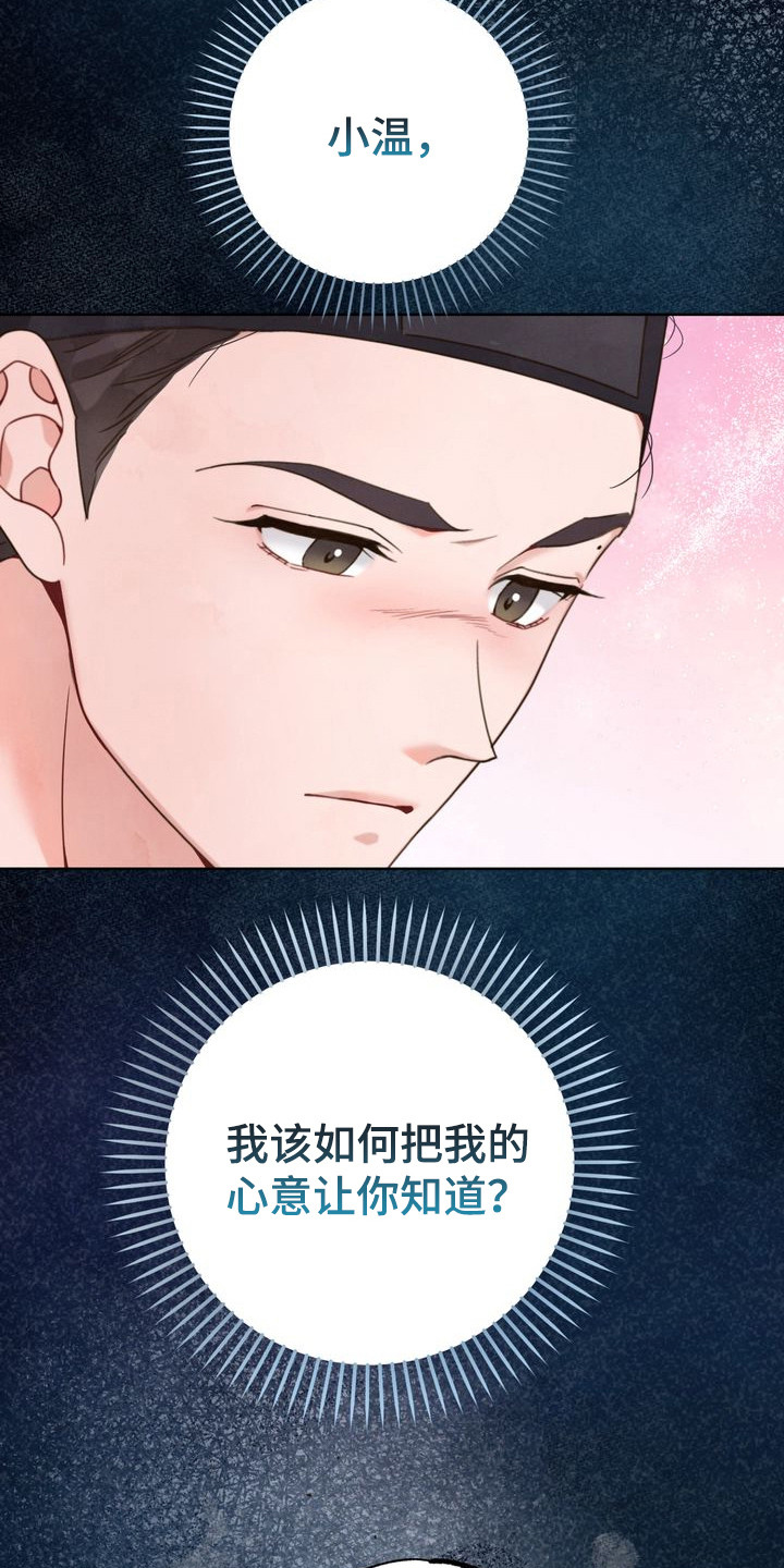 温月庭雷梦华大结局漫画,第6章：散心3图