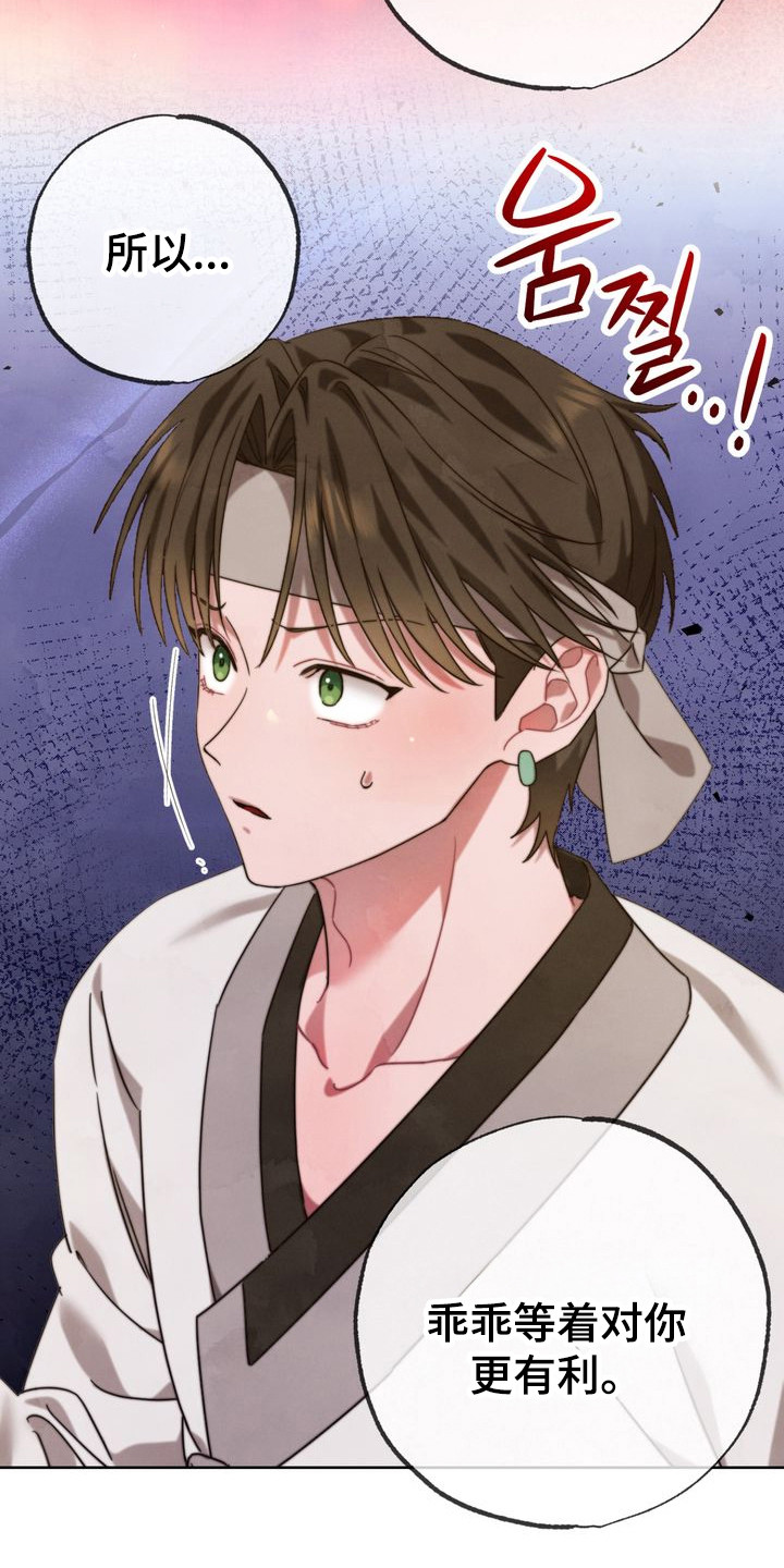 温月庭雷梦华大结局漫画,第7章：打虎队4图