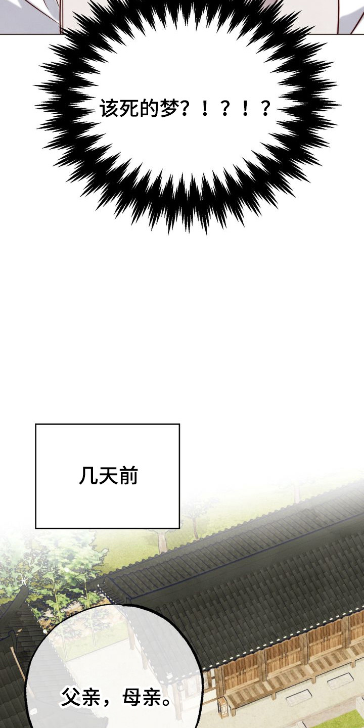 温月庭雷梦华大结局漫画,第1章：该死的梦5图