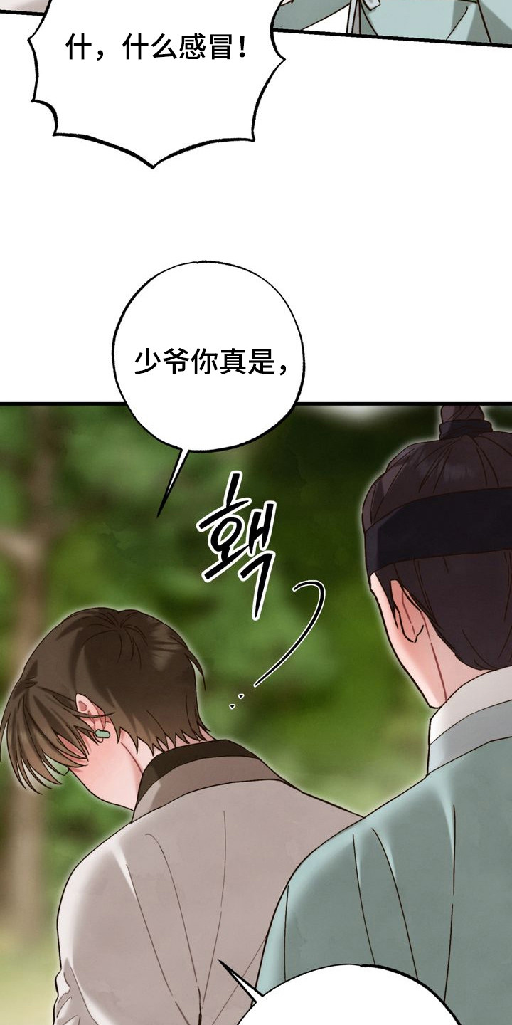 温月庭雷梦华大结局漫画,第14章：不敢看1图