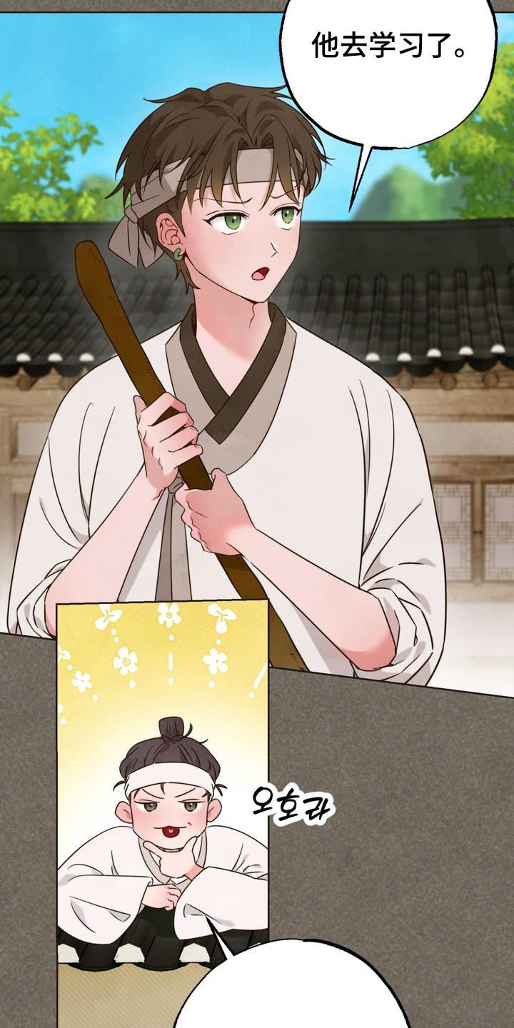 温月潜行漫画,第4章：请求5图