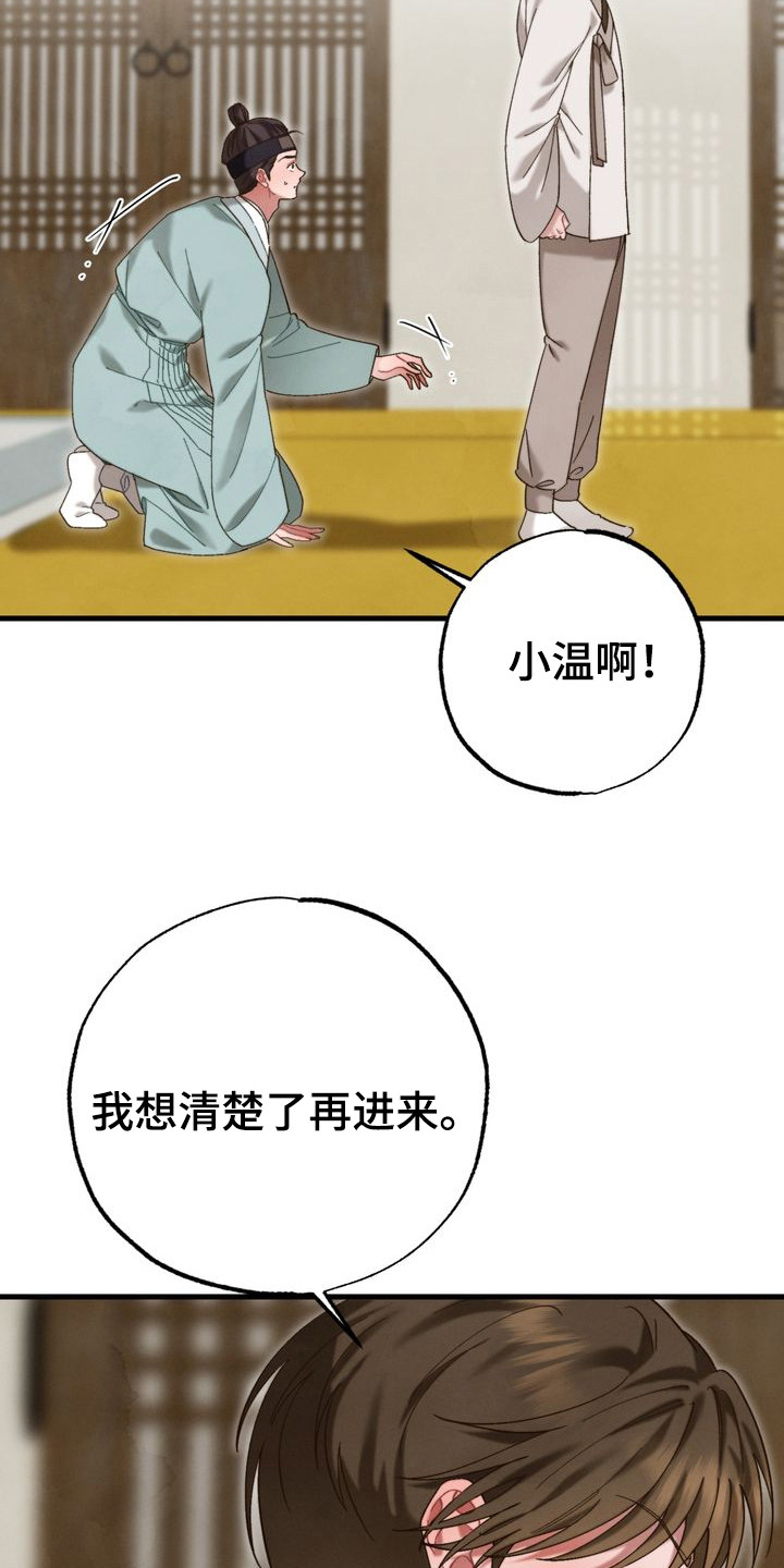 温月沈策漫画,第11章：放弃科举5图