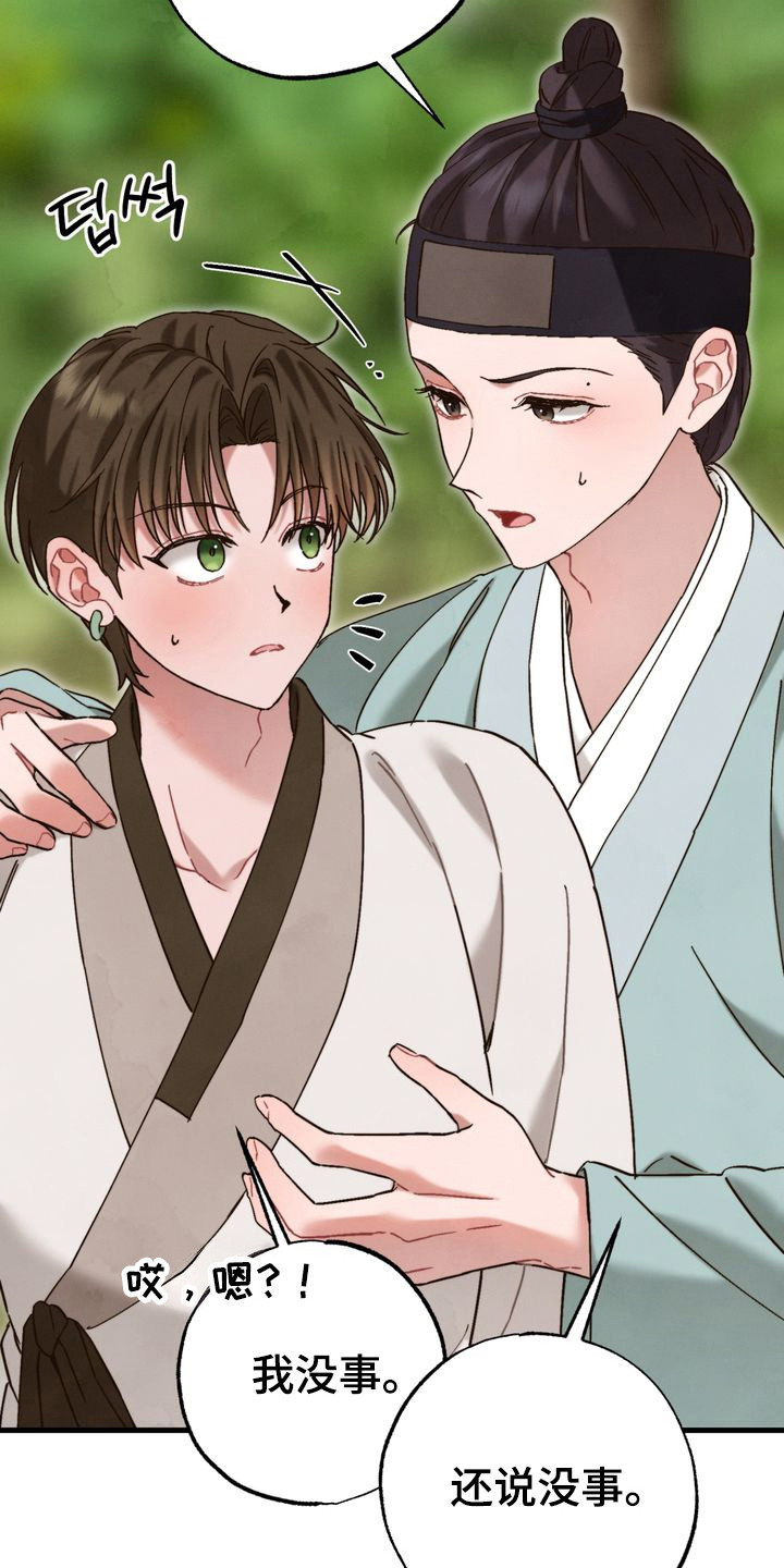 温月庭雷梦华大结局漫画,第14章：不敢看3图