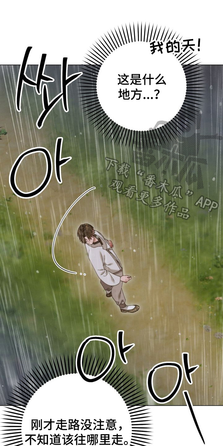 温柔的谎言电视剧漫画,第12章：追赶2图