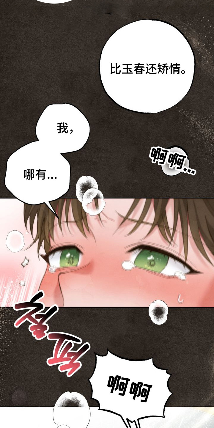 温月庭雷梦华大结局漫画,第5章：帮忙降温4图